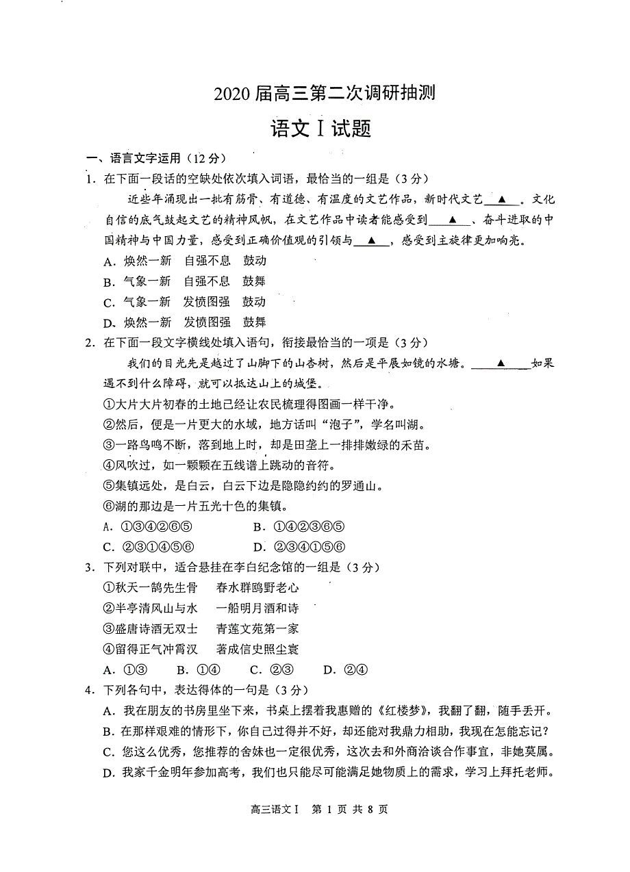 江苏省南通市通州区2020届高三第二次调研抽测 语文（PDF版含答案）_第1页