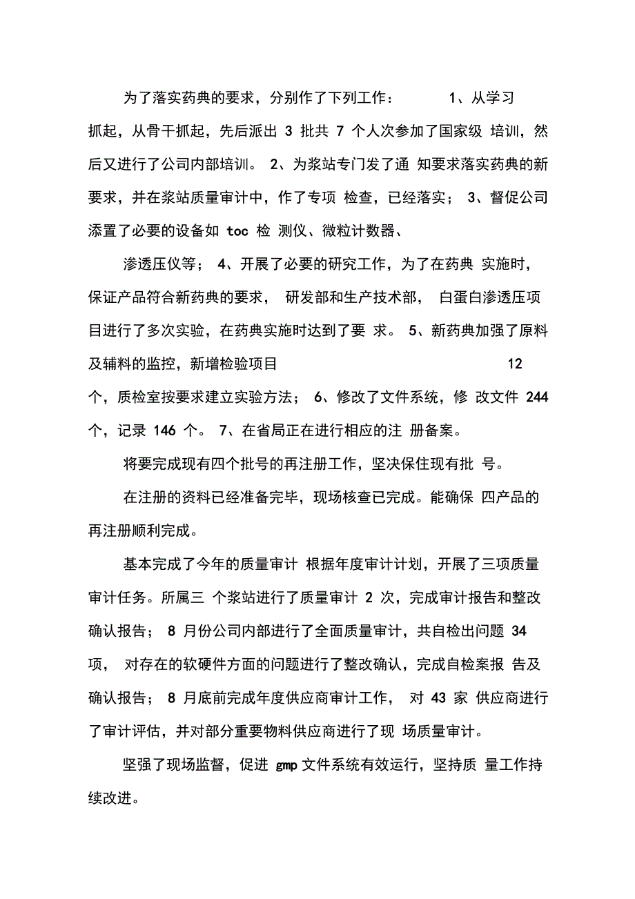 202X年分公司总经理述职报告考场白_第2页