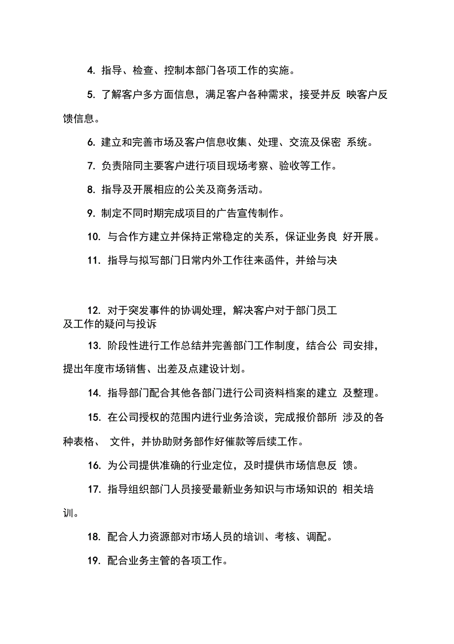 202X年分公司总经理述职报告考场白_第4页