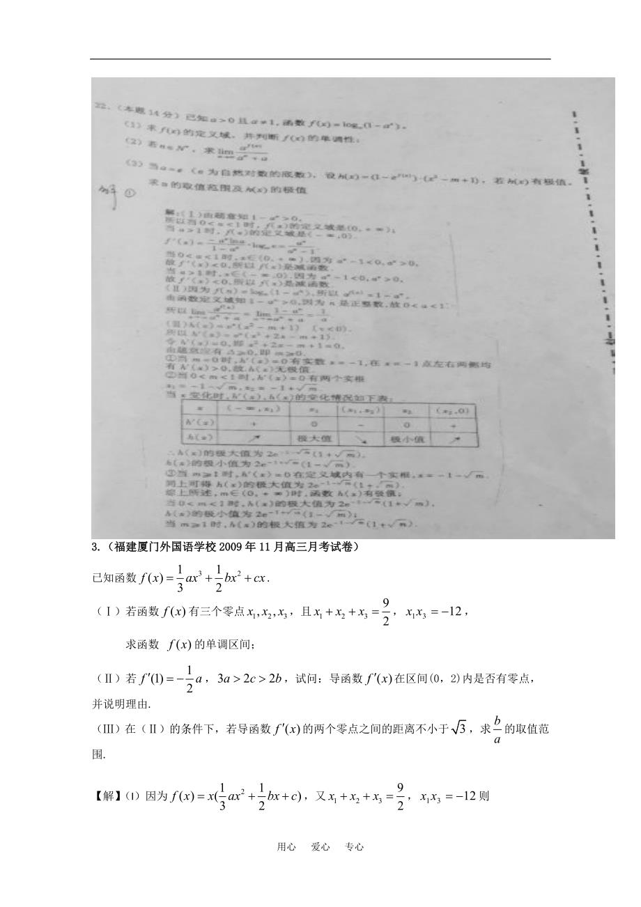 2010年高三数学高考模拟试题压轴大题选编（三）.doc_第2页