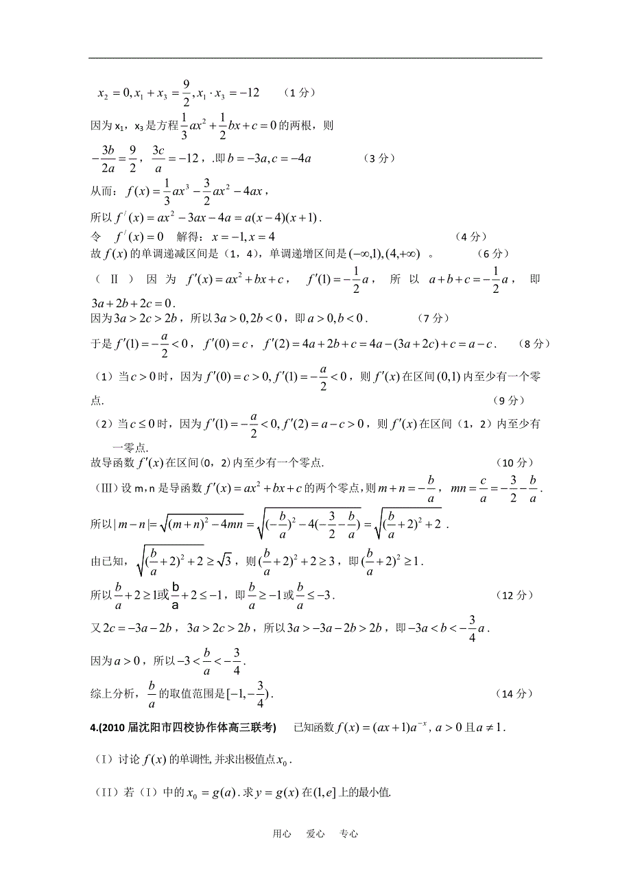 2010年高三数学高考模拟试题压轴大题选编（三）.doc_第3页