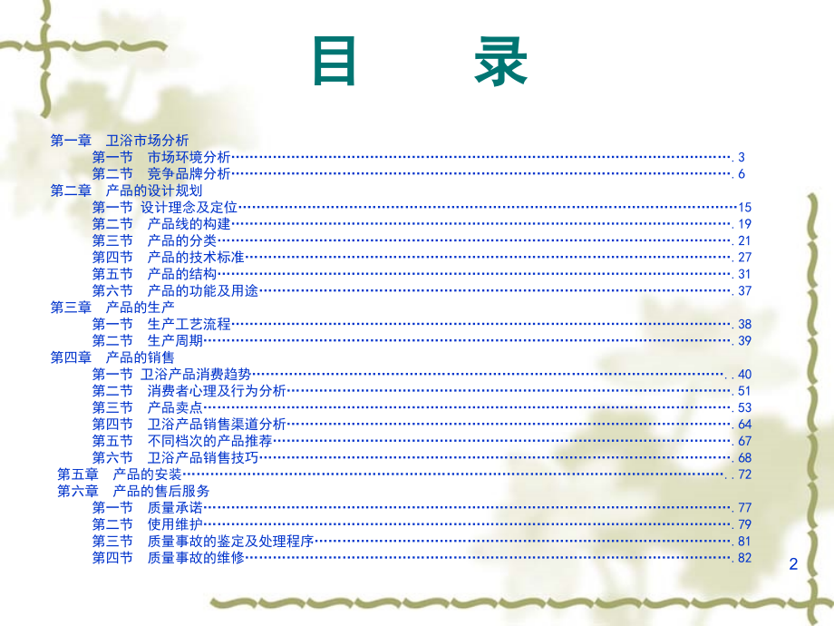 卫浴销售培训教材_第2页