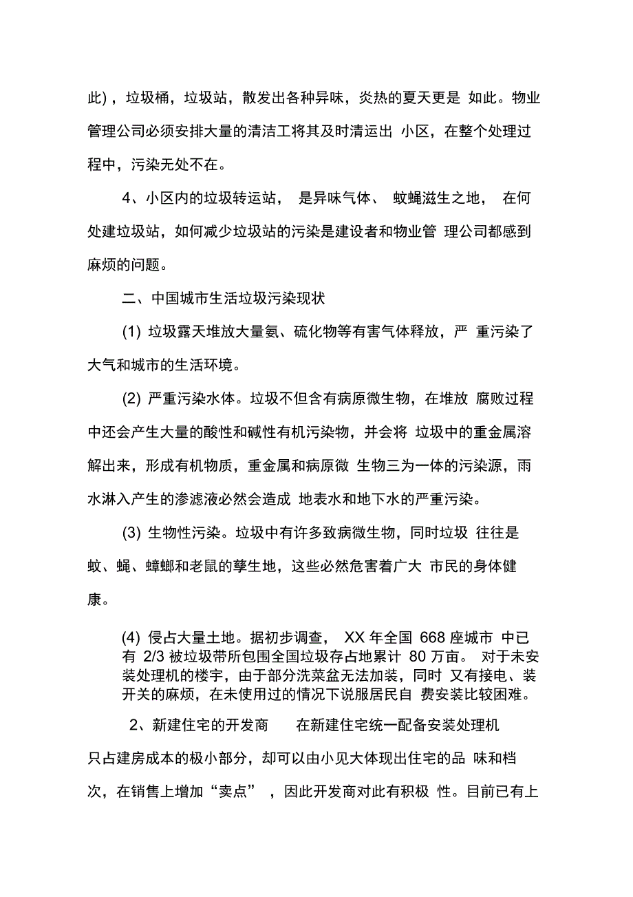 202X年垃圾分类处理商业计划书_第2页