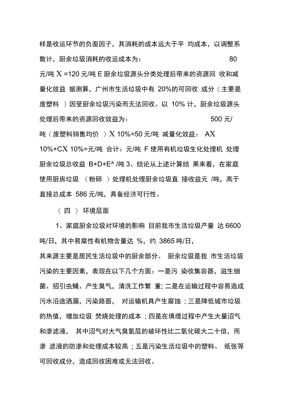 202X年垃圾分类处理商业计划书_第4页