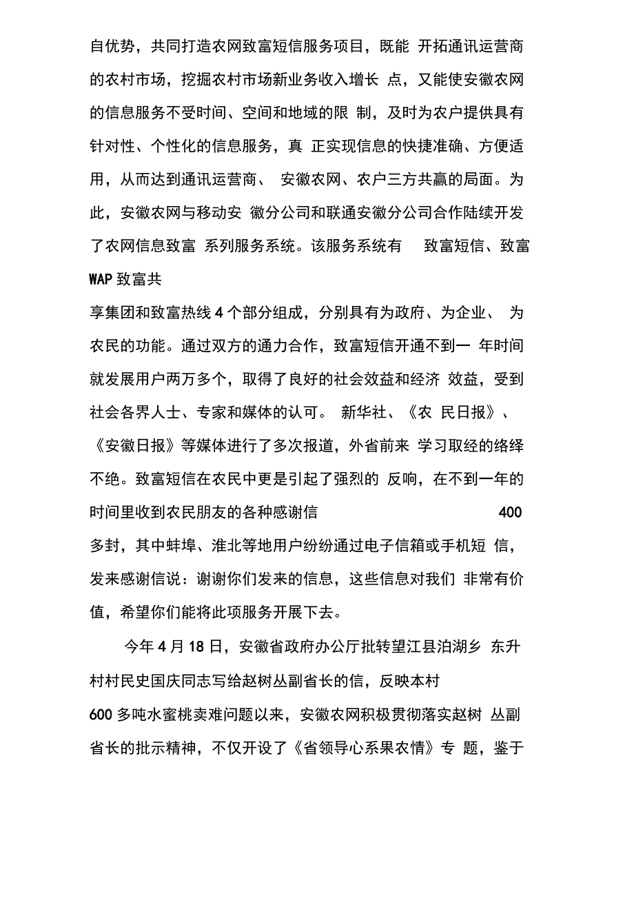 202X年农网交流材料_第3页