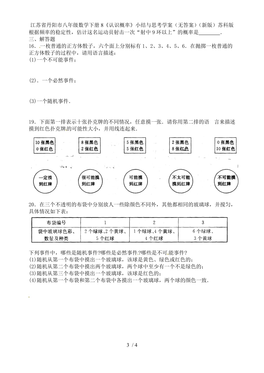 江苏省丹阳市八年级数学下册8《认识概率》小结与思考学案（无答案）（新版）苏科版_第3页