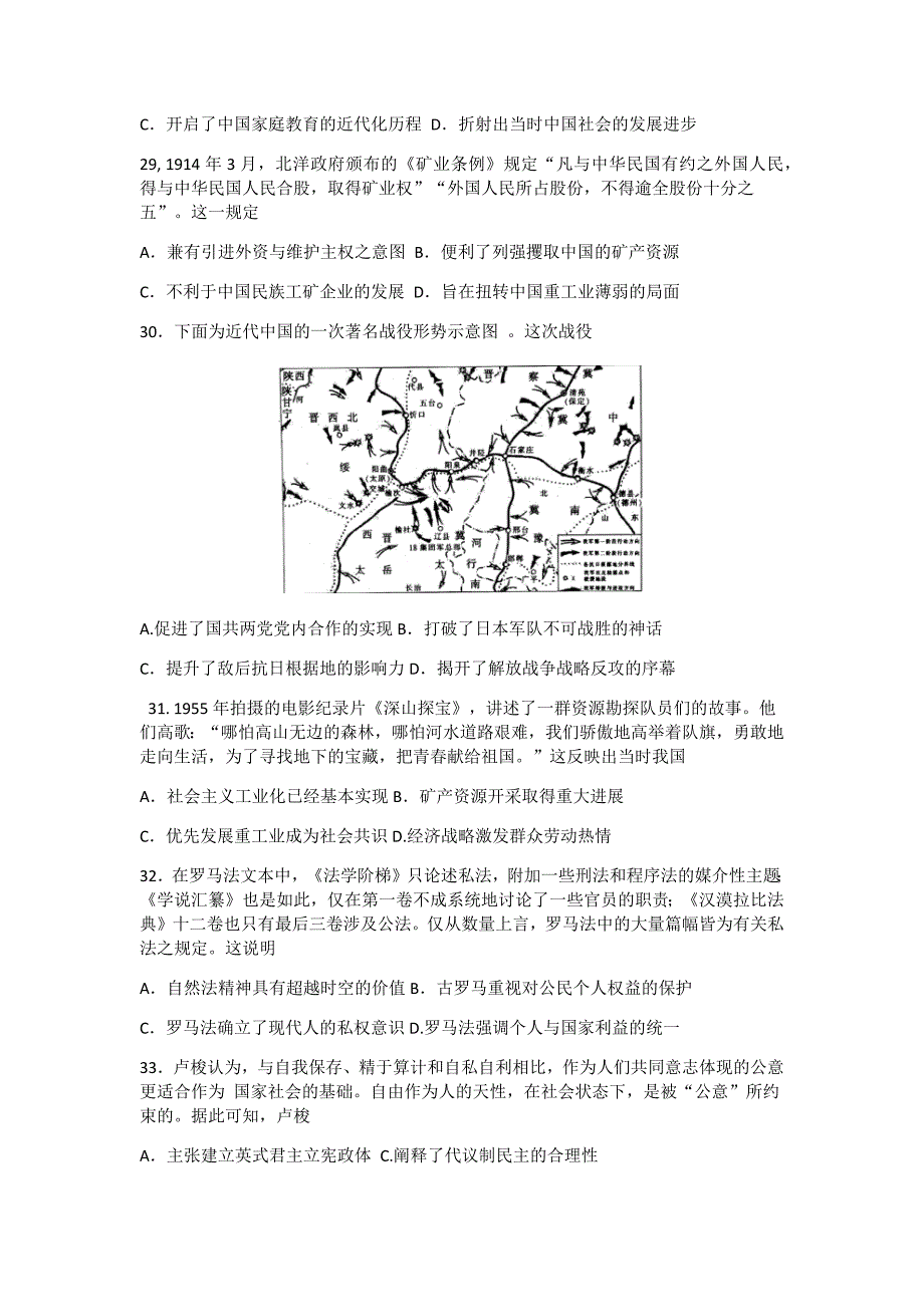 陕西省安康中学2020届高考模拟训练·文科综合历史试题 word版含答案_第2页