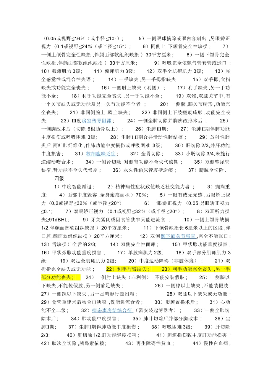 工伤赔偿标准及工伤级别鉴定标准.doc_第3页