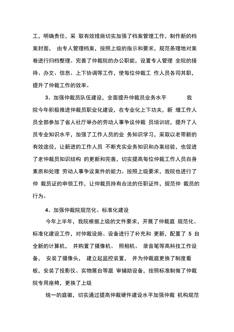 202X年劳动人事争议仲裁院工作总结_第3页