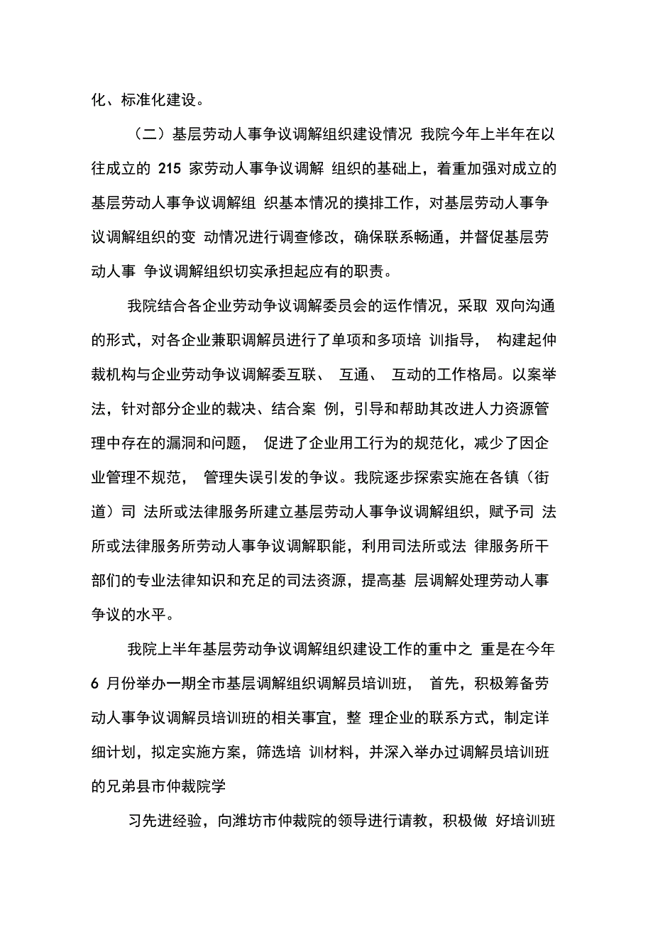 202X年劳动人事争议仲裁院工作总结_第4页