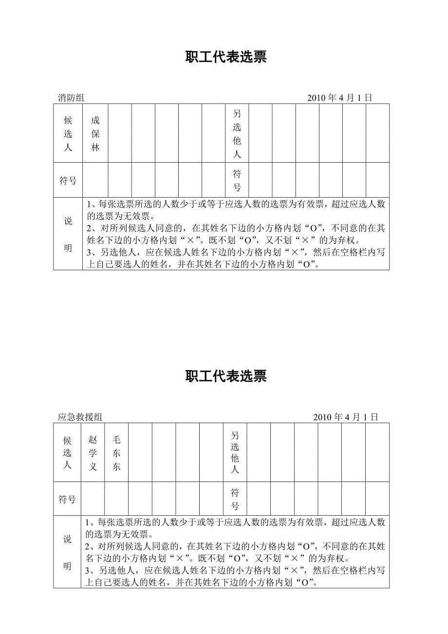 工会委员会委员选票.doc_第5页