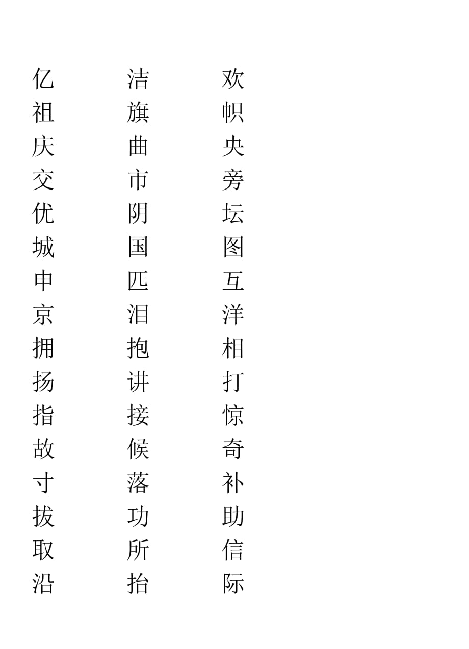 二年级生字表二练字.doc_第3页