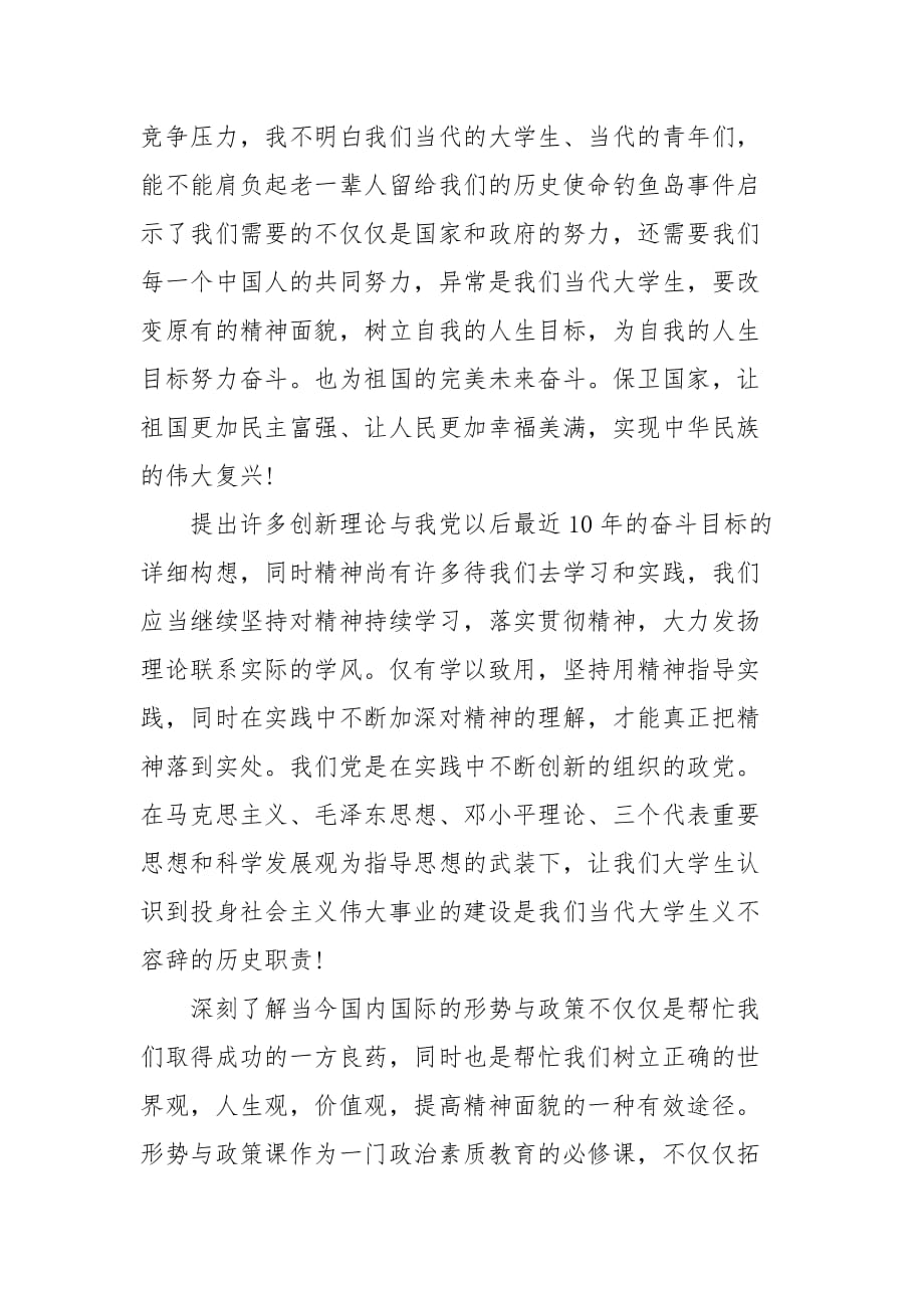 精选形势与政策的问题分析心得三篇_第2页