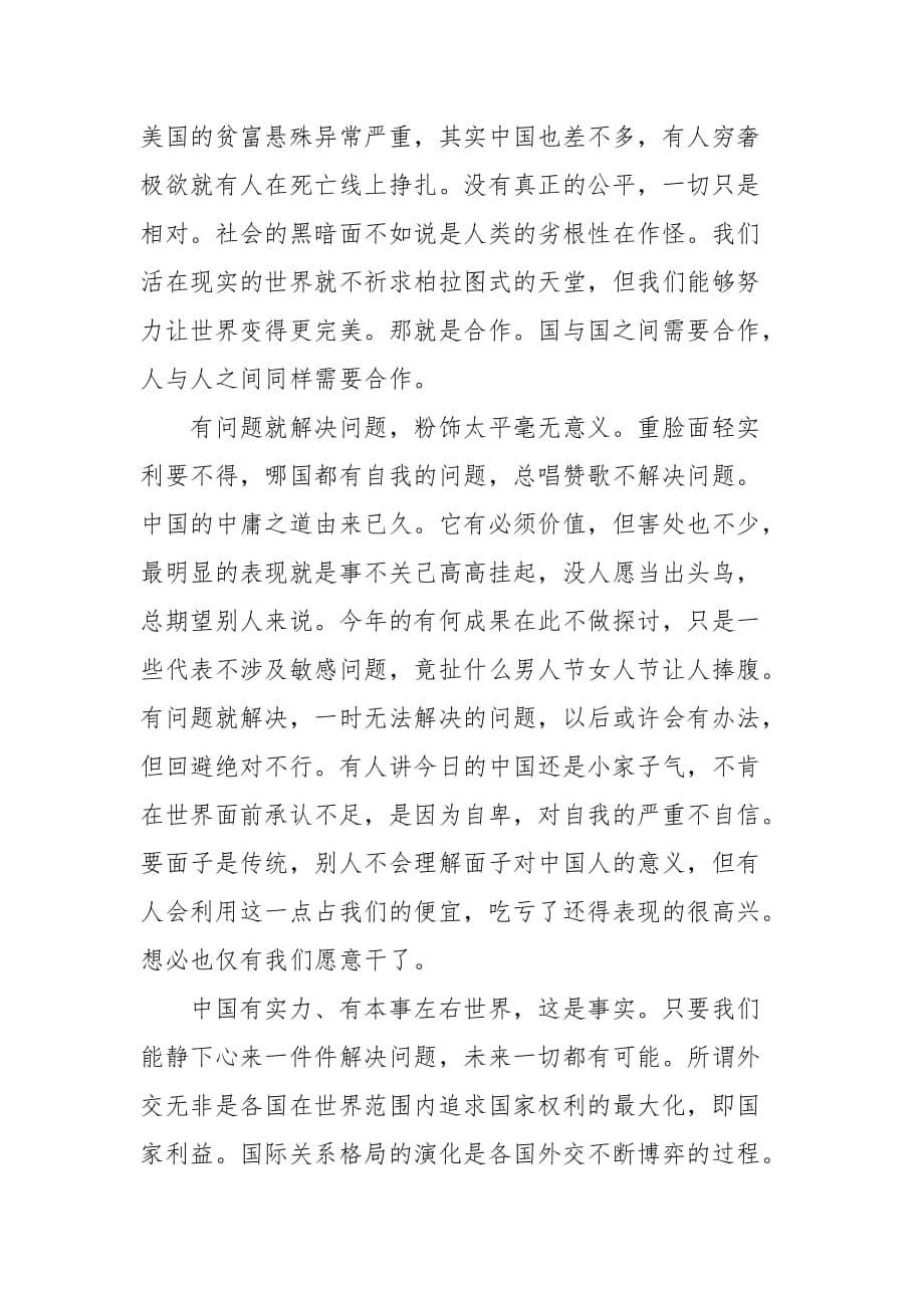 精选形势与政策的问题分析心得三篇_第5页