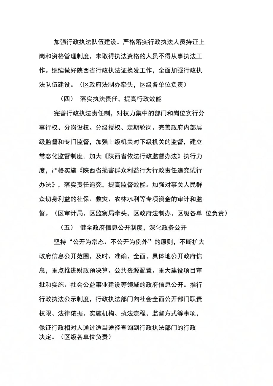 202X年区法制办年度依法行政工作计划_第4页