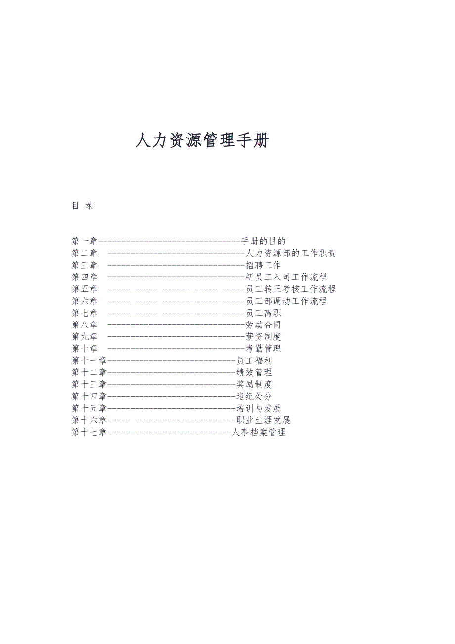 人力资源手册XX年2月_第1页