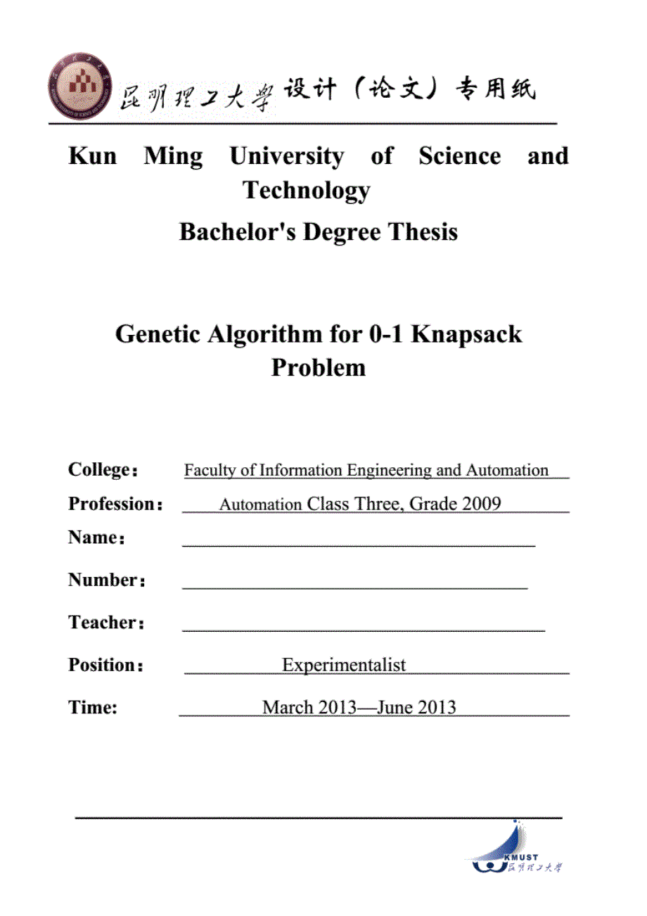 基于遗传算法的背包问题研究毕业论文.doc全文毕业论文在线文档_第2页