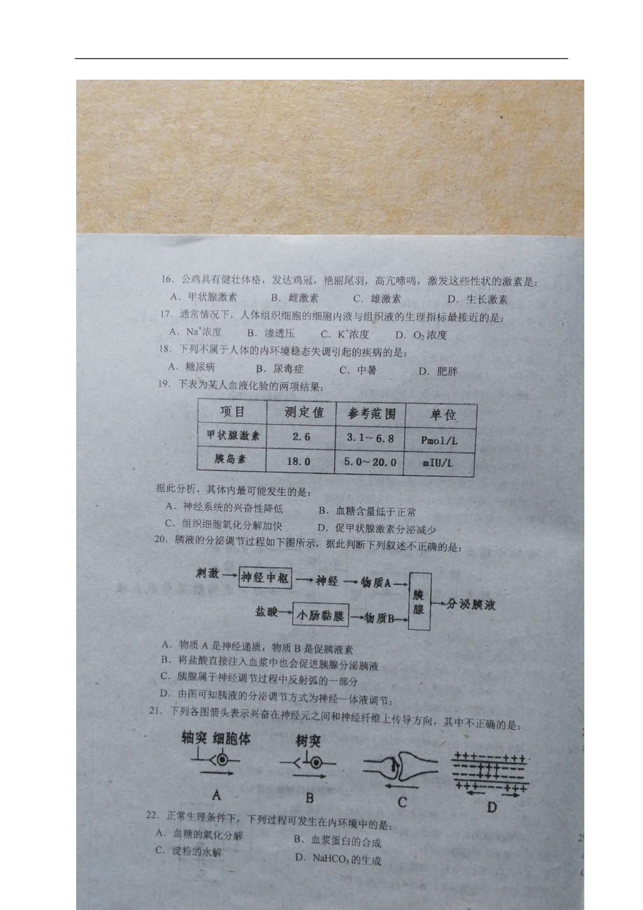 广东省高二生物上学期第二阶段考试试题（扫描版）_第3页