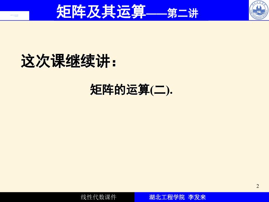 矩阵运算第二讲演示教学_第2页