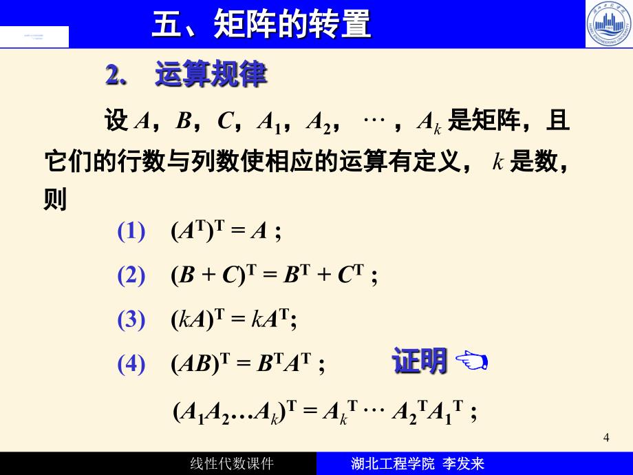 矩阵运算第二讲演示教学_第4页