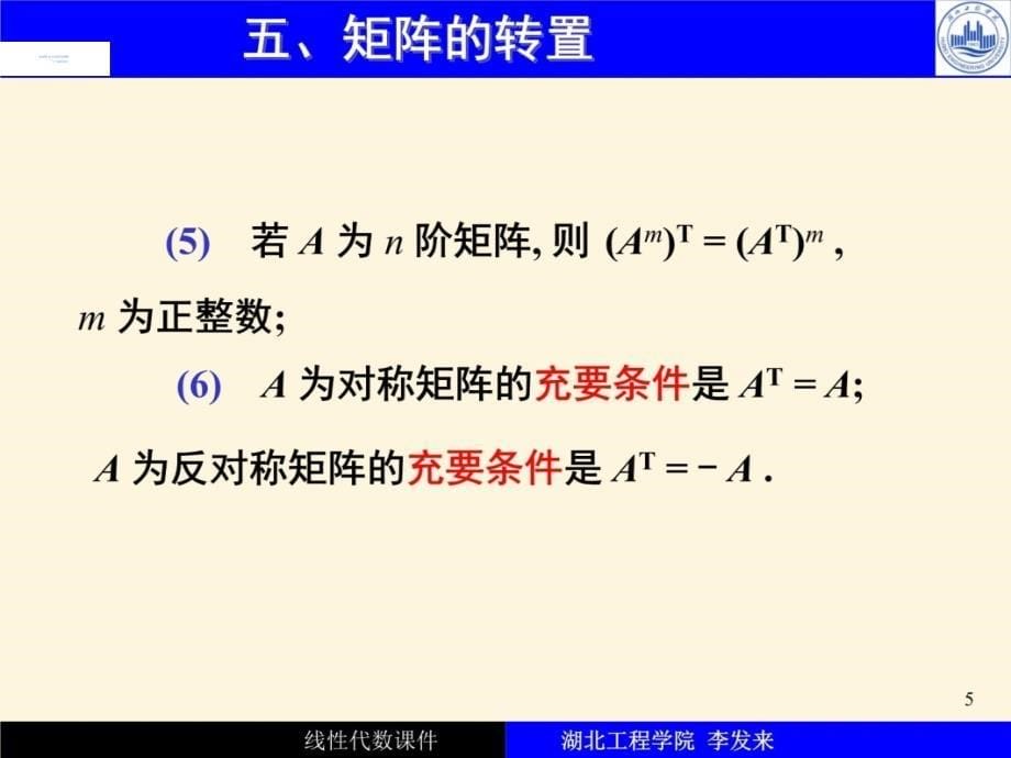 矩阵运算第二讲演示教学_第5页