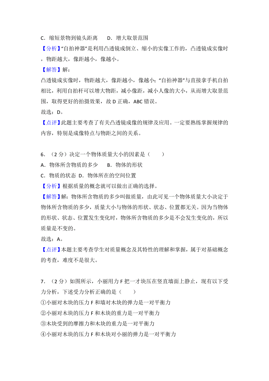2018枣庄市中考物理试题(解析版).doc_第4页