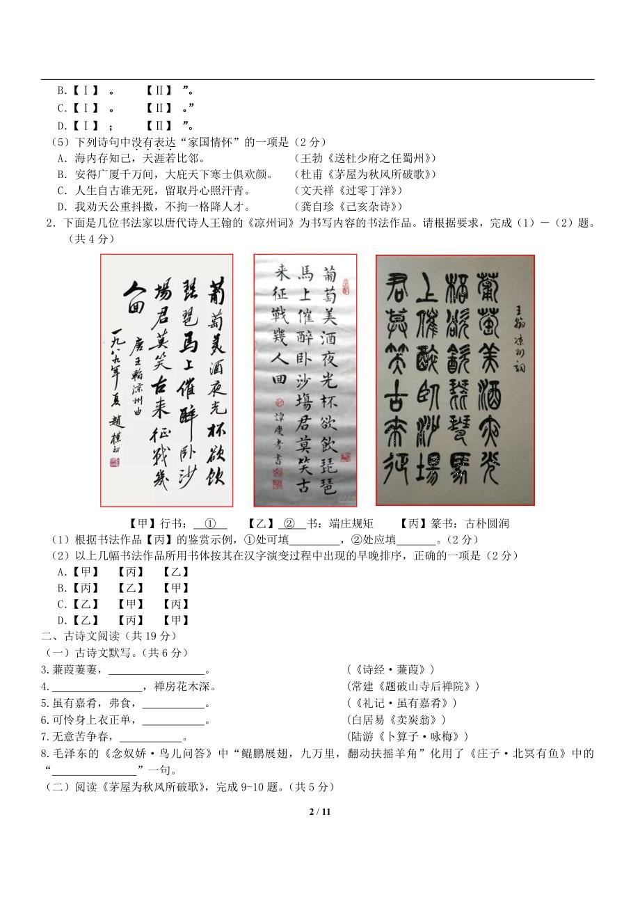 2019北京市西城区初二（下）期末语文含答案.pdf_第2页