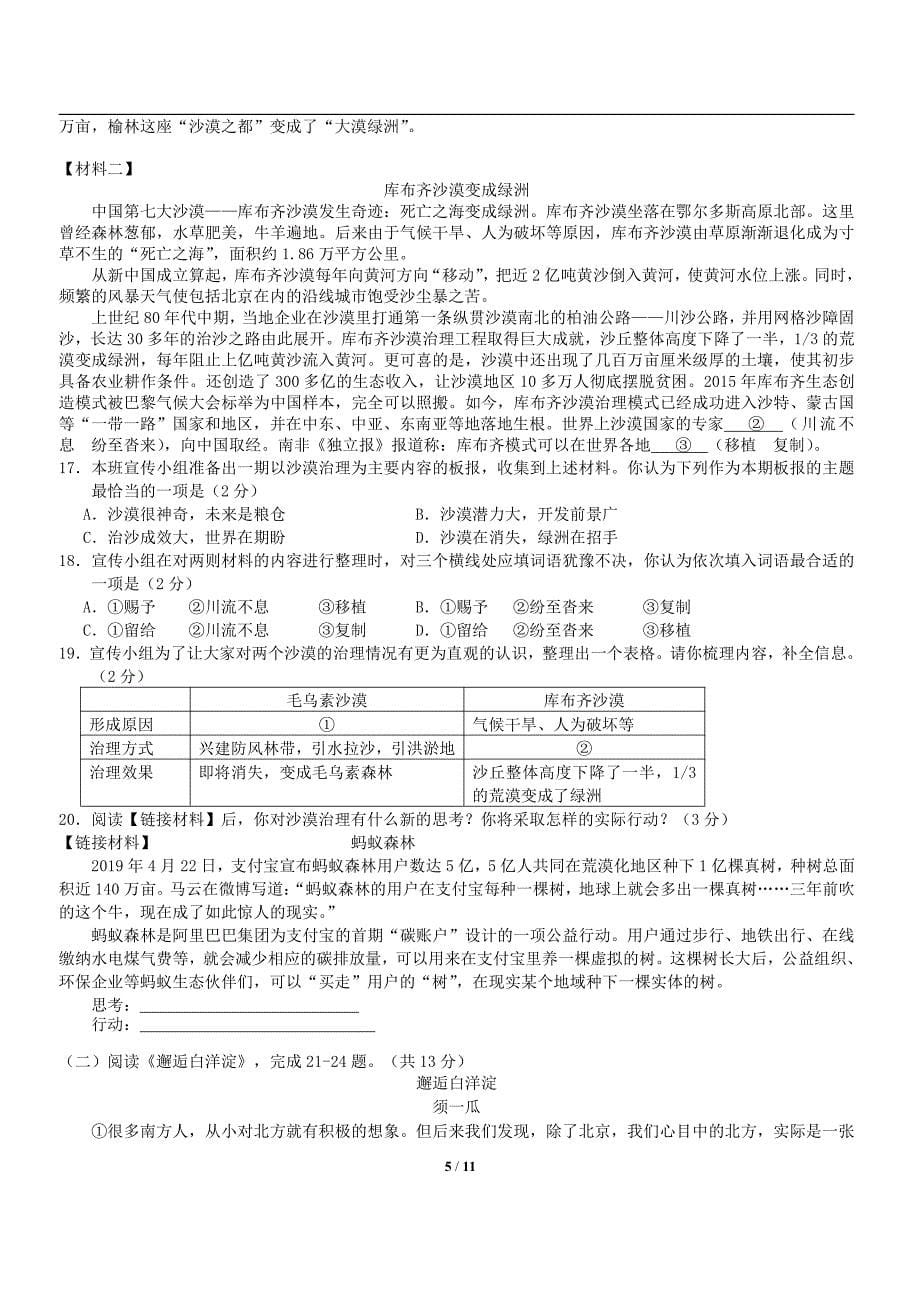 2019北京市西城区初二（下）期末语文含答案.pdf_第5页