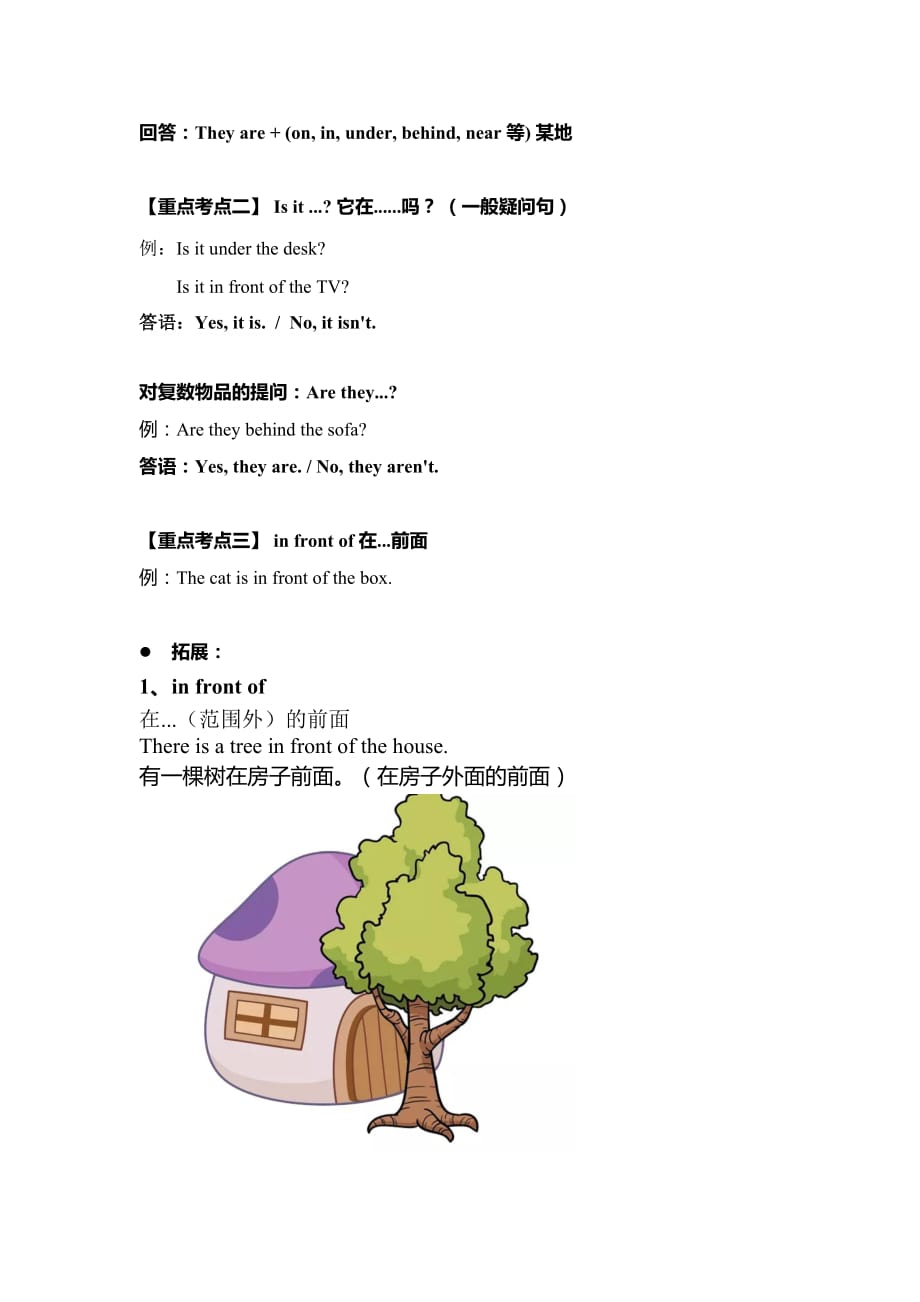 广州三年级下册Unit4_第2页