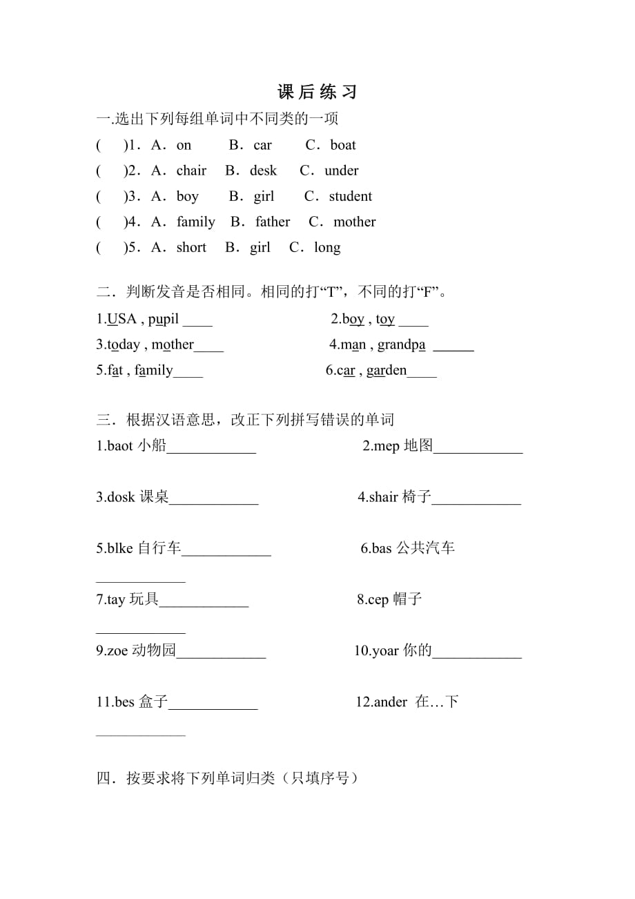 广州三年级下册Unit4_第4页