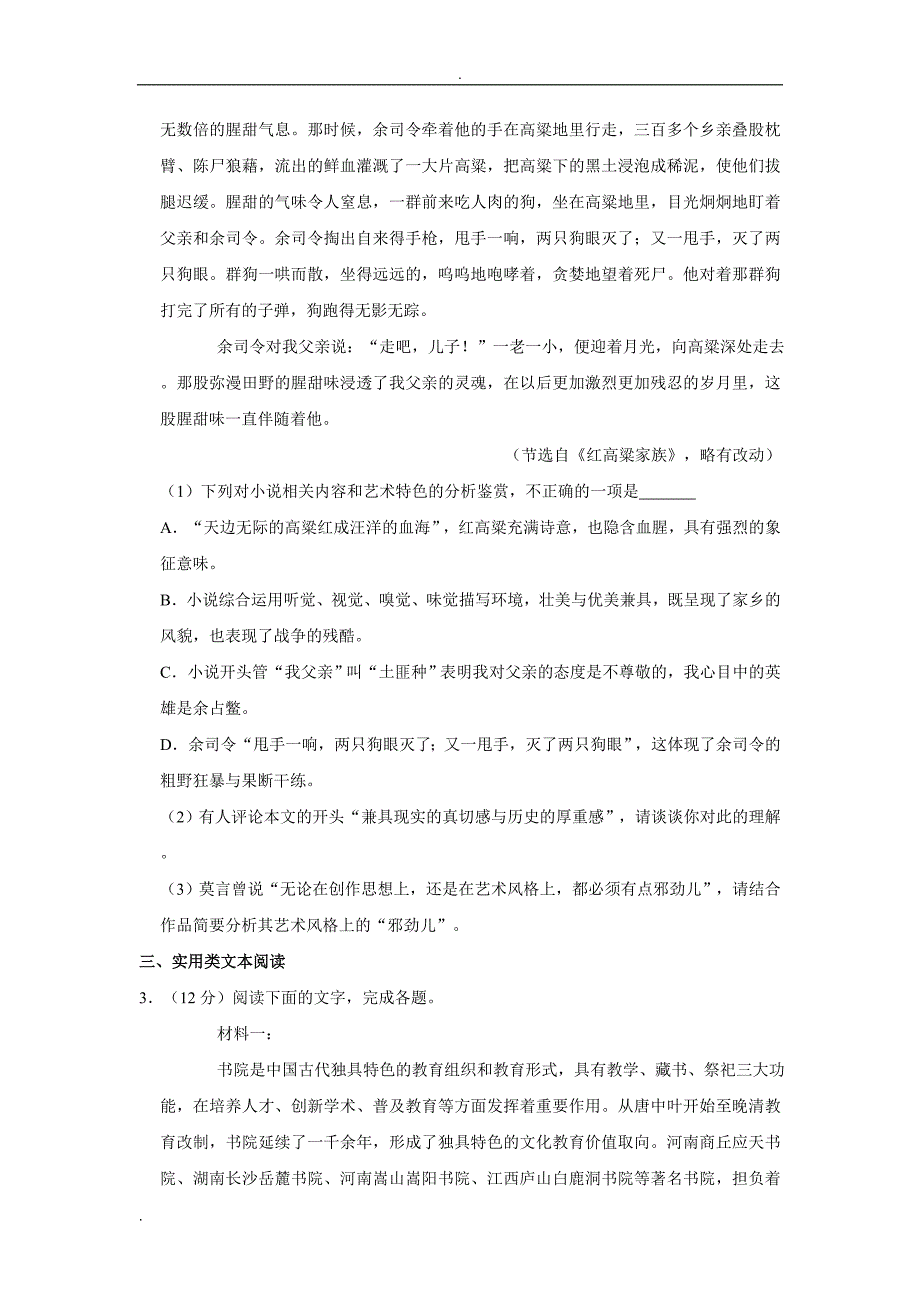 湖南省长沙市高考语文一模试卷[38页]_第4页