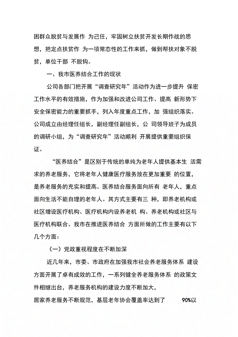 202X年医养结合模式调研报告_第2页