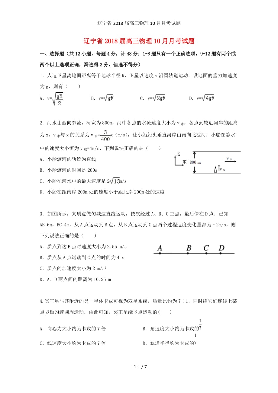 辽宁省高三物理10月月考试题_第1页