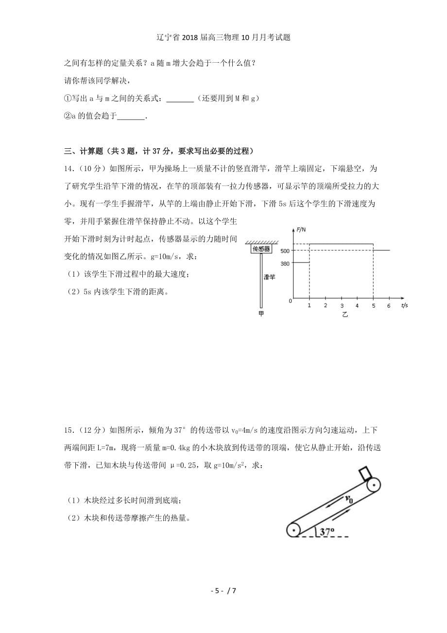 辽宁省高三物理10月月考试题_第5页