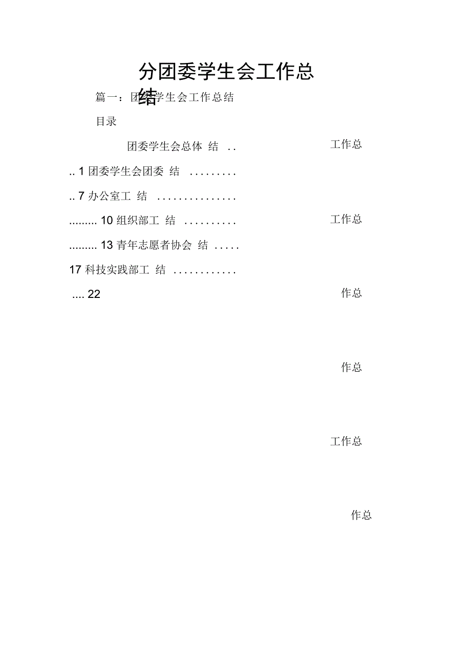 202X年分团委学生会工作总结_第1页