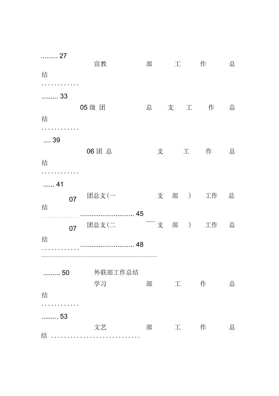 202X年分团委学生会工作总结_第2页