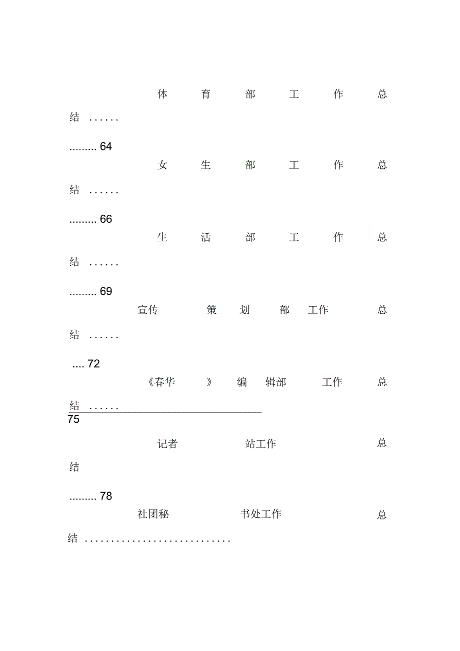 202X年分团委学生会工作总结_第3页