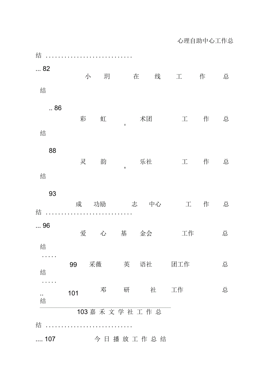 202X年分团委学生会工作总结_第4页