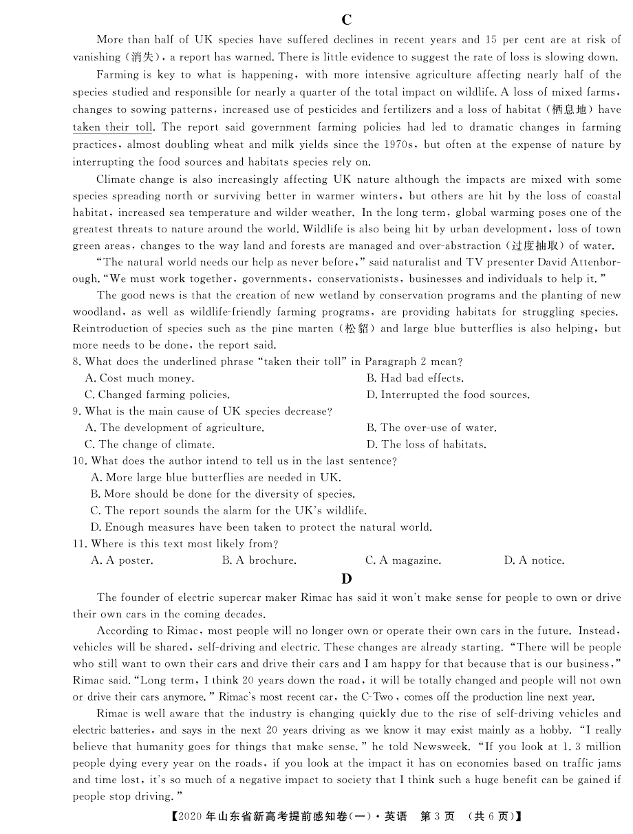 高考提前感知模拟卷（一）.pdf_第3页