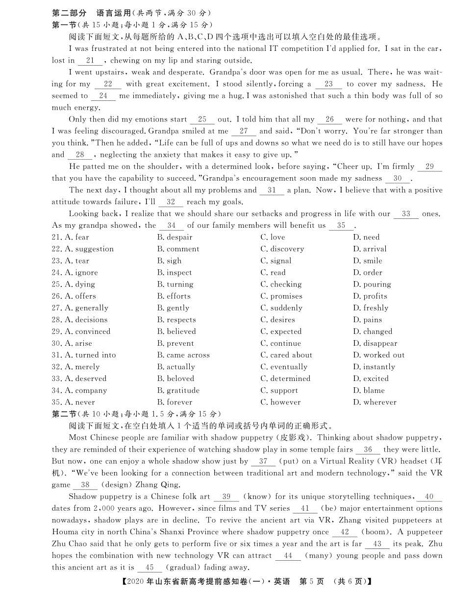 高考提前感知模拟卷（一）.pdf_第5页