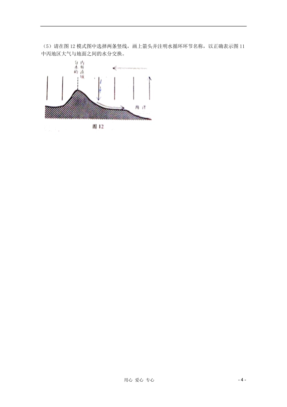 2011年高中地理 综合练习19 新人教版必修3.doc_第4页