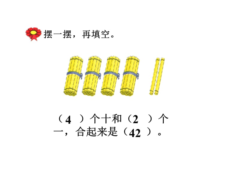 冀教版数学一年级下册教学课件-第三单元100以内数的认识-第2课时 数的组成_第4页