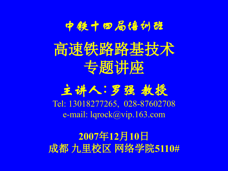 高速铁路路基路基填筑与检测标准知识分享_第1页