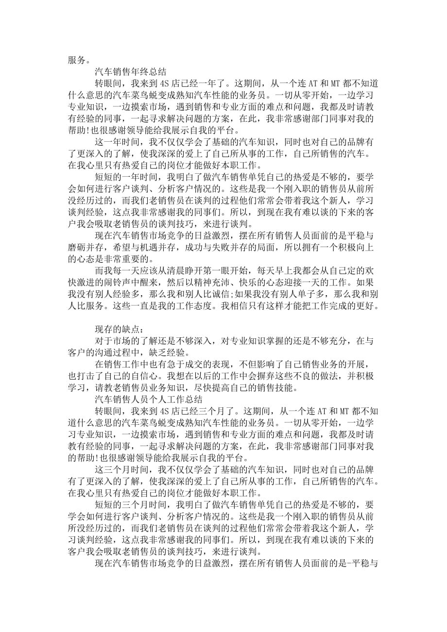 汽车销售年终工作 总结报告_第2页