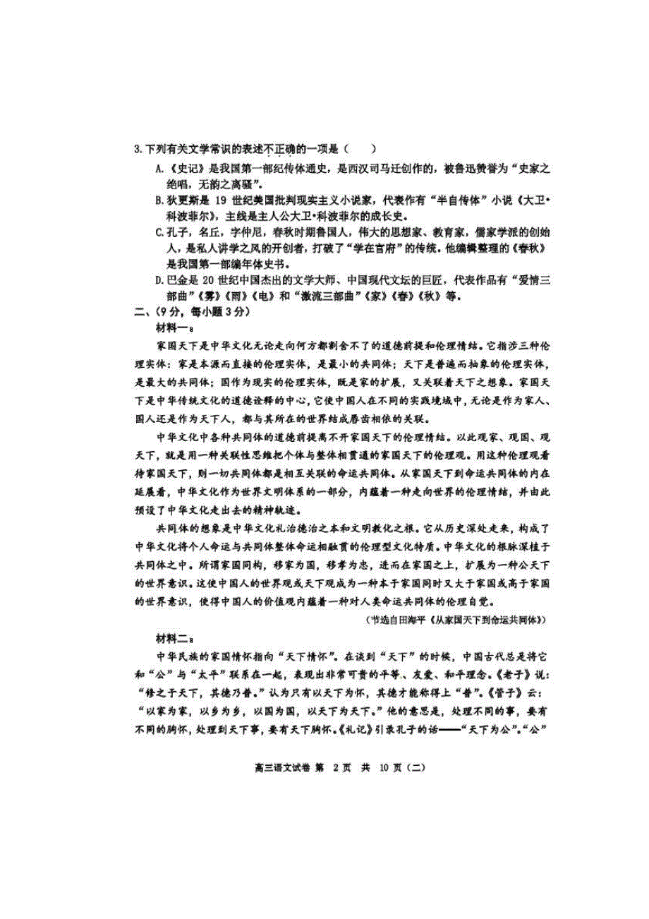 天津市河西区2020届高三总复习质量调查（二）语文试题（含答案）_第2页