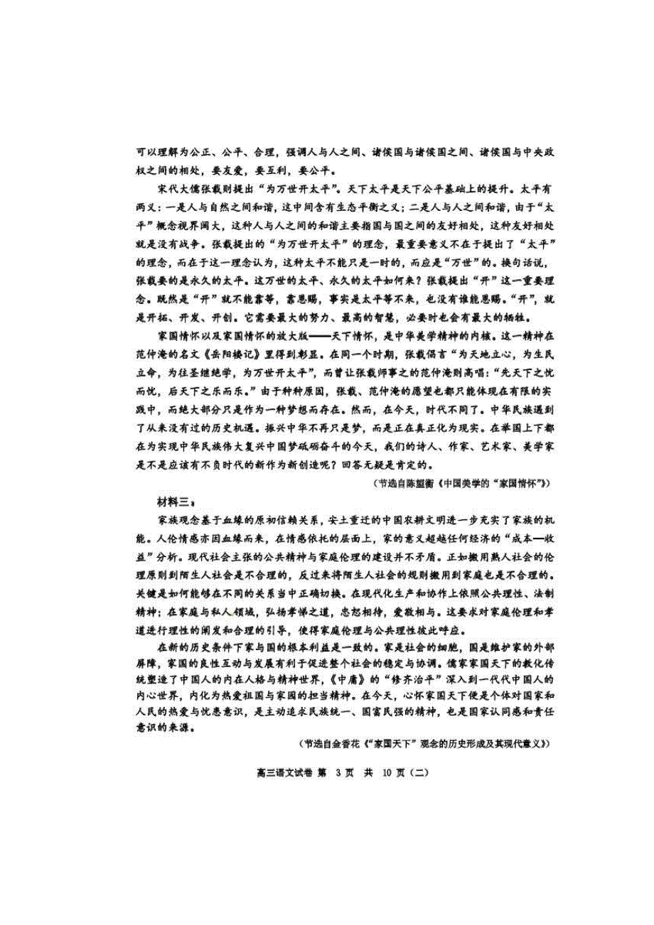 天津市河西区2020届高三总复习质量调查（二）语文试题（含答案）_第3页