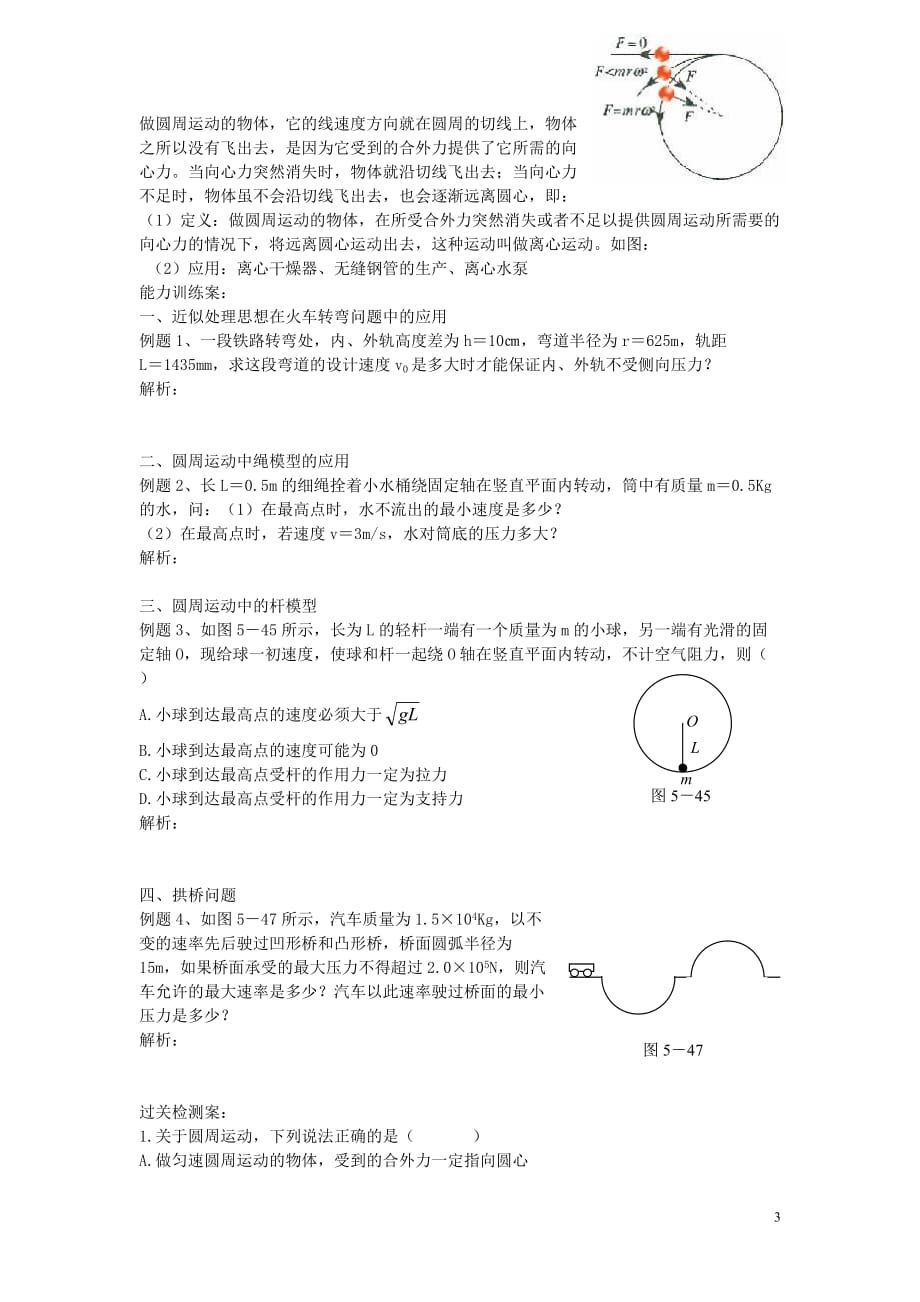 广东省高中物理5.7生活中的圆周运动导学案新人教版必修2_第3页