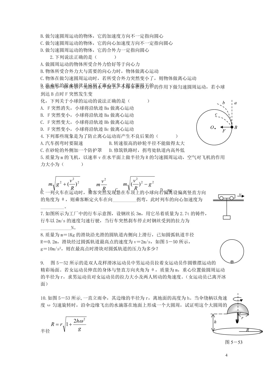 广东省高中物理5.7生活中的圆周运动导学案新人教版必修2_第4页