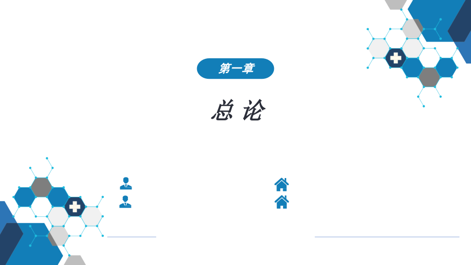 内科学-第二篇-呼吸系统疾病_第1页