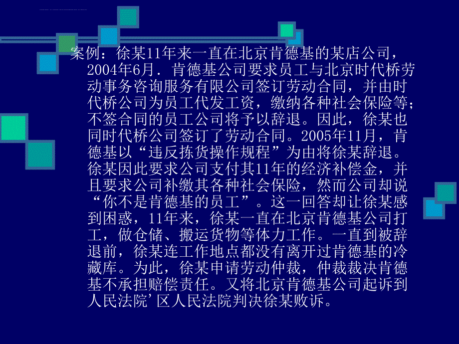 劳动合同法有关劳务派遣的培训讲义07-8-13南京会定稿_第2页